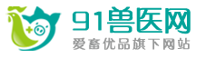 91兽医网的LOGO